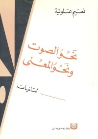 نحو الصوت ونحو المعنى (لسانيات)